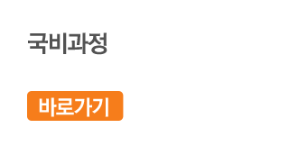 국비과정 바로가기